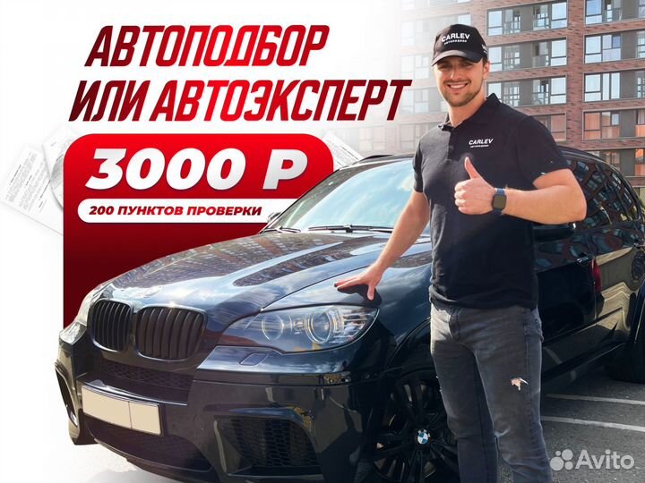 Проверка авто / Автоподборщик / Подбор авто