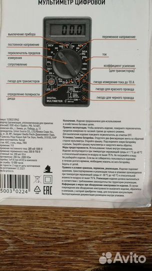 Измеритель