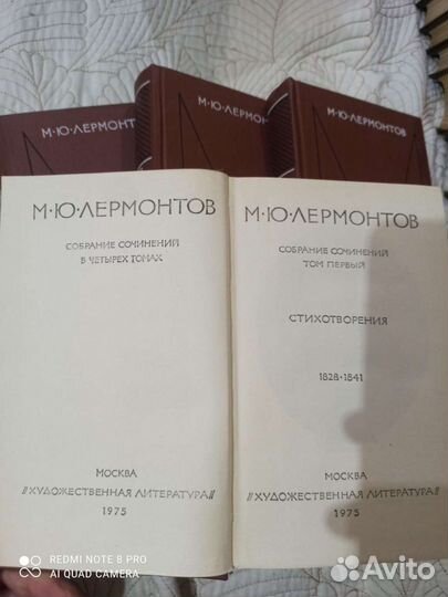 М.Ю. Лермонтов Собрание сочинений в 4 томах