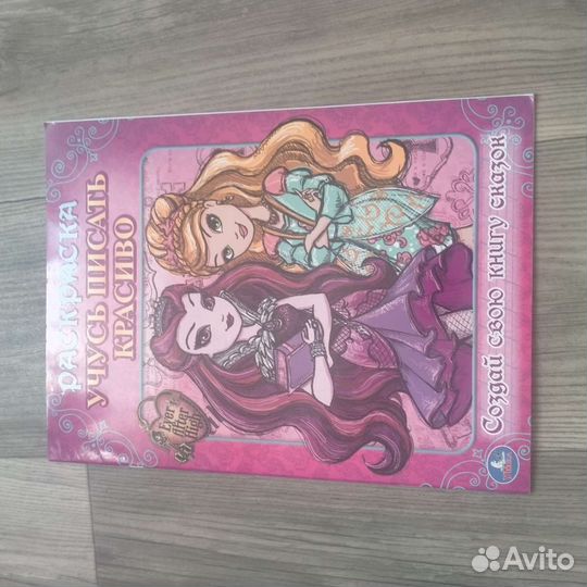 Ever After High журнал