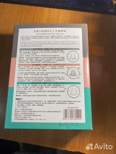 Средство от черных точек