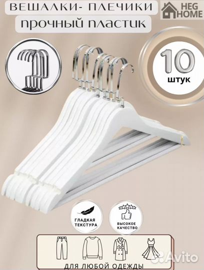 Продам вешалки-плечики