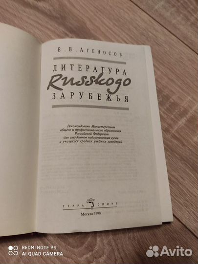 Литература зарубежья