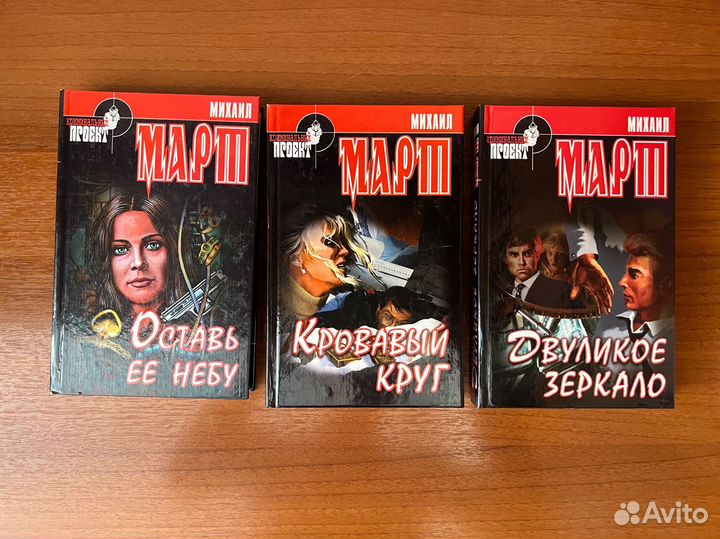 Книги Понсон дю террайль, Михаил Март, Д Эхерн