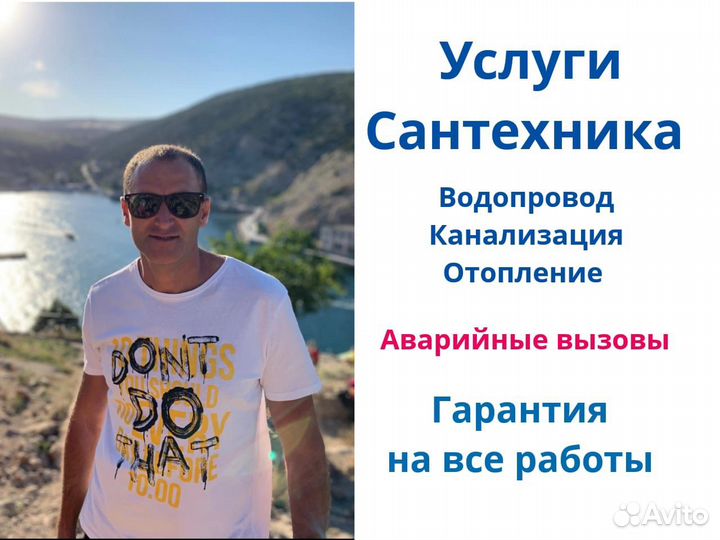 Услуги сантехника