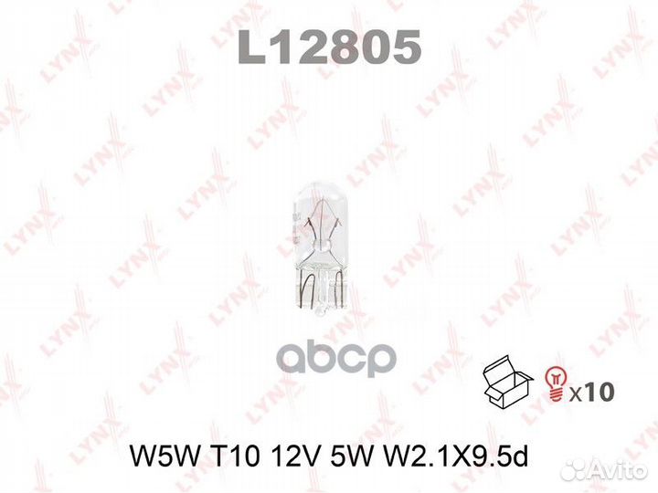 Лампа накаливания L12805 lynxauto