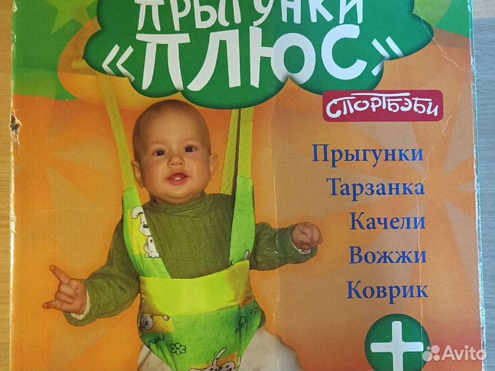 Прыгунки+ростомер