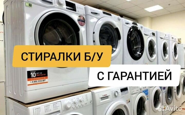 Стиральная машина бу с гарантией и доставкой