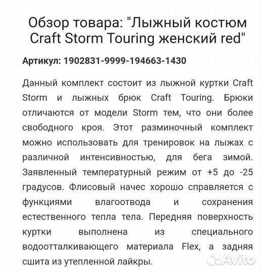 Лыжный костюм Craft Storm Touring (Швеция) (M)