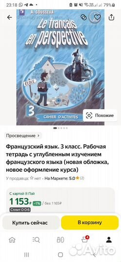 Французкий рабочая тетрадь 3 класс