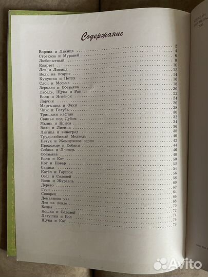 Книга Басни Крылова