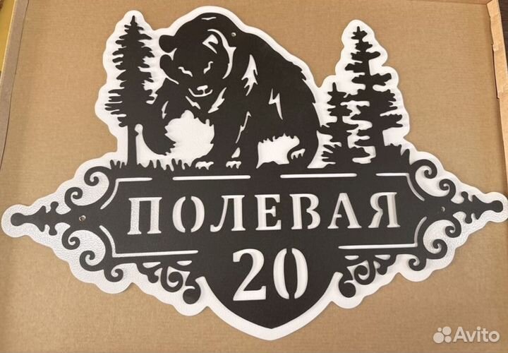 Адресная табличка из металла