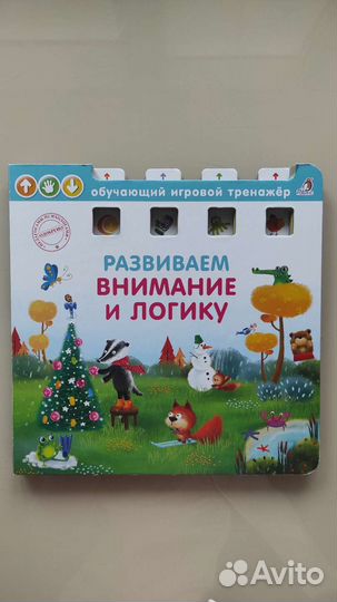 Развивающее пособие Робинс