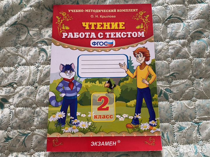 Рабочая тетрадь 2 класс