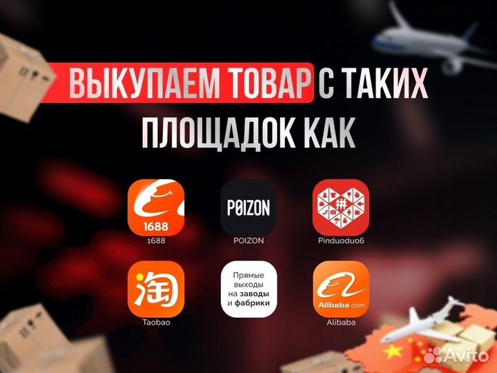 Доставка товаров из Китая для WB и Ozon