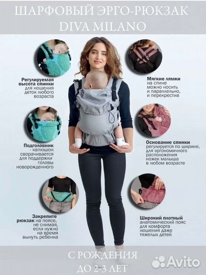 Эргорюкзак, слинг, Дива Милано Diva Milano