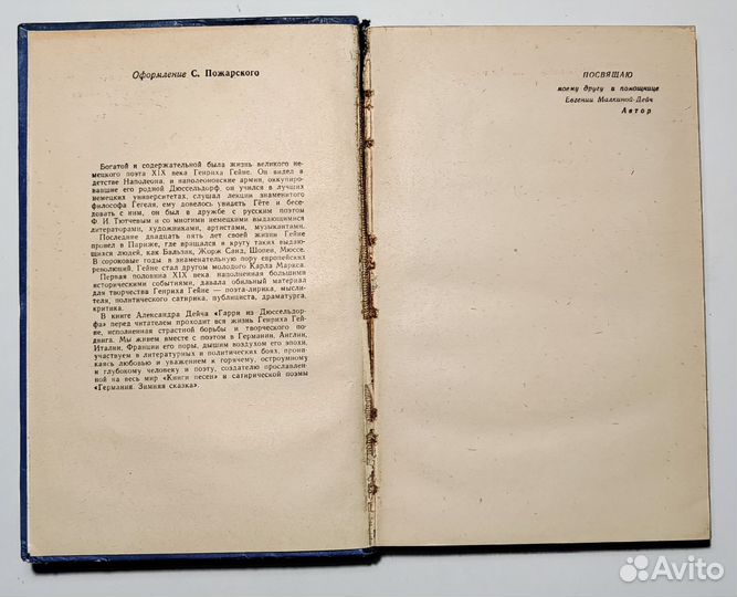 Александр Дейч - Гарри из Дюссельдорфа (1959)