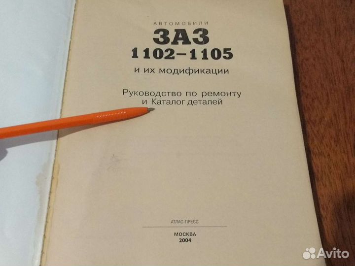 Таврия автокнига