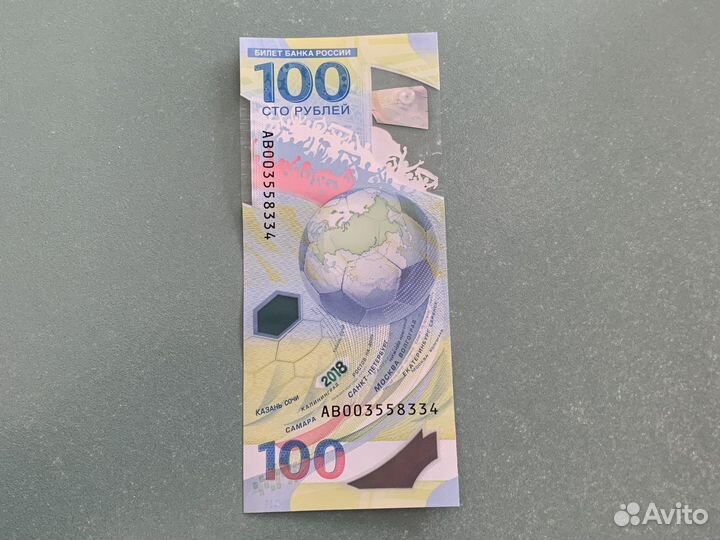 Купюра с Чемпионата мира по футболу