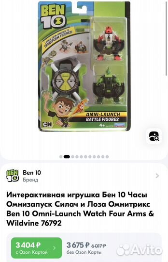 Игрушки Ben 10 часы