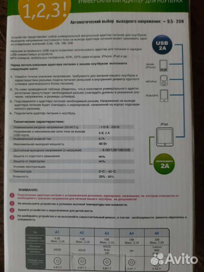 Универсальный адаптер питания для ноутбука