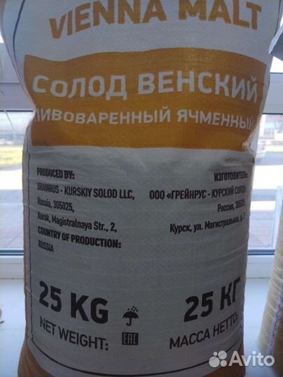 Солод для пива