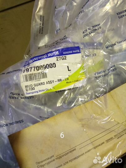 Брызговик зад L