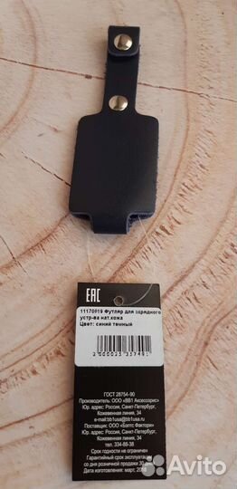 Футляр для зарядного устройства нат.кожа BB1