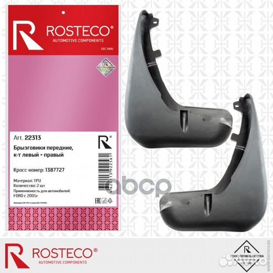 Брызговики передние пара TPU 22313 Rosteco
