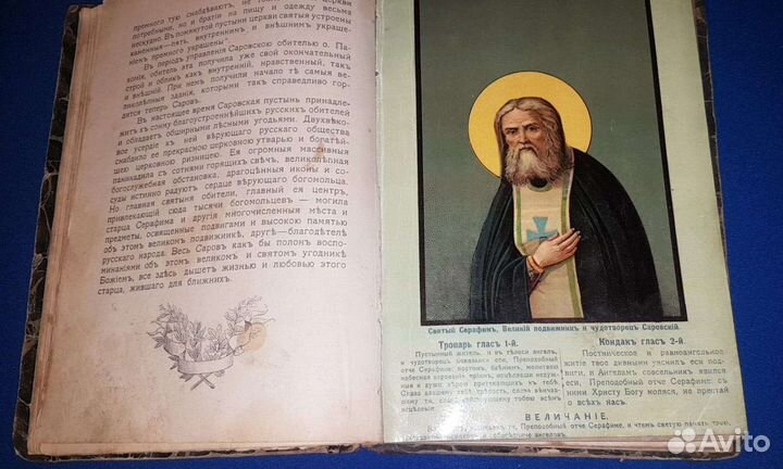 Церковная книга 1903 года