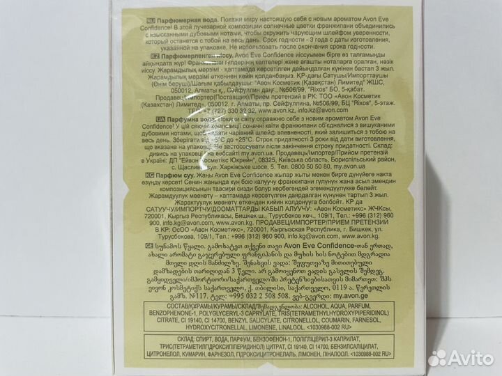 Avon Eve Confidence, 50 мл