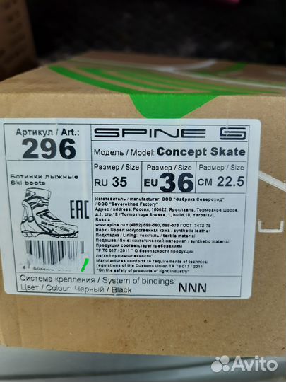 Лыжные ботинки spine concept skate