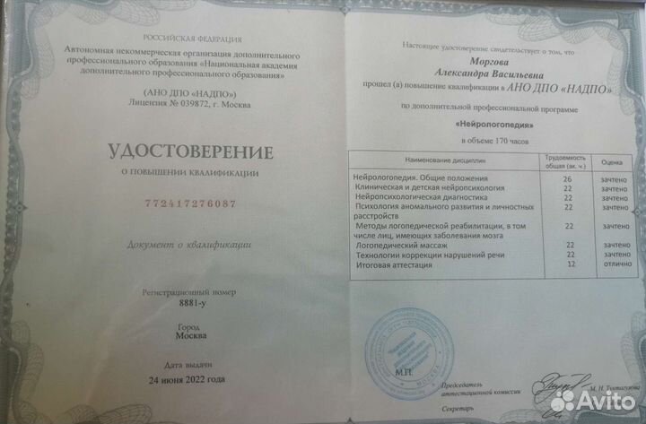 Детский логопед