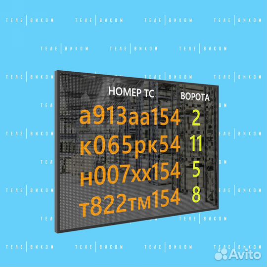 Табло для склада