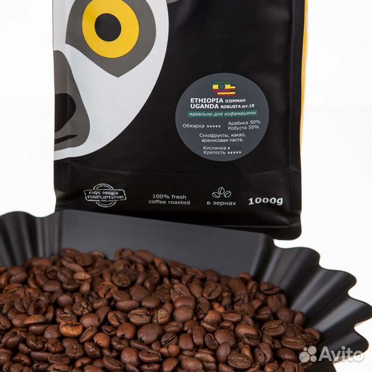 Смесь Эфиопия/Уганда - Кофе в зернах. 50 арабики