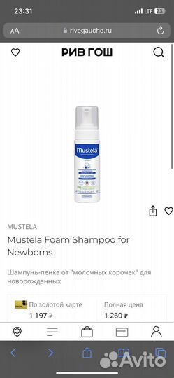 Шампунь-пенка Mustela от молочных корочек