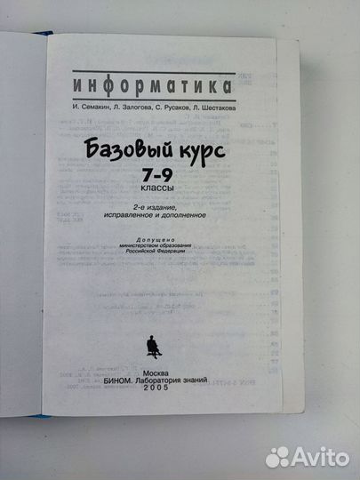 Учебник по информатике 7 9 10 класс