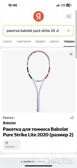 Ракетка для большого тенниса babolat junior