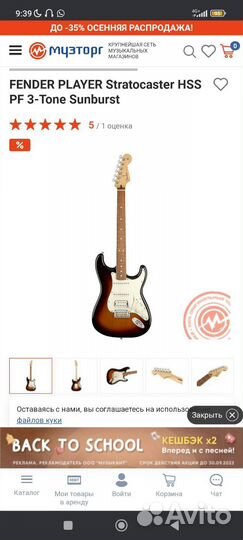 Электро гитара