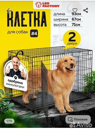 Клетка для собак N4