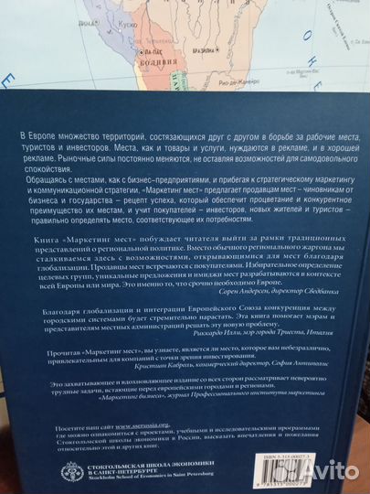 Маркетинг мест, Филип Котлер