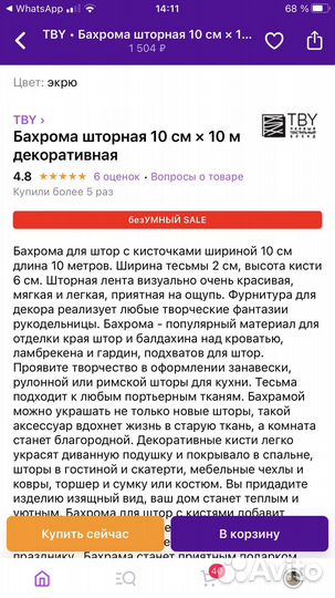 Бахрома с кисточками декоративная