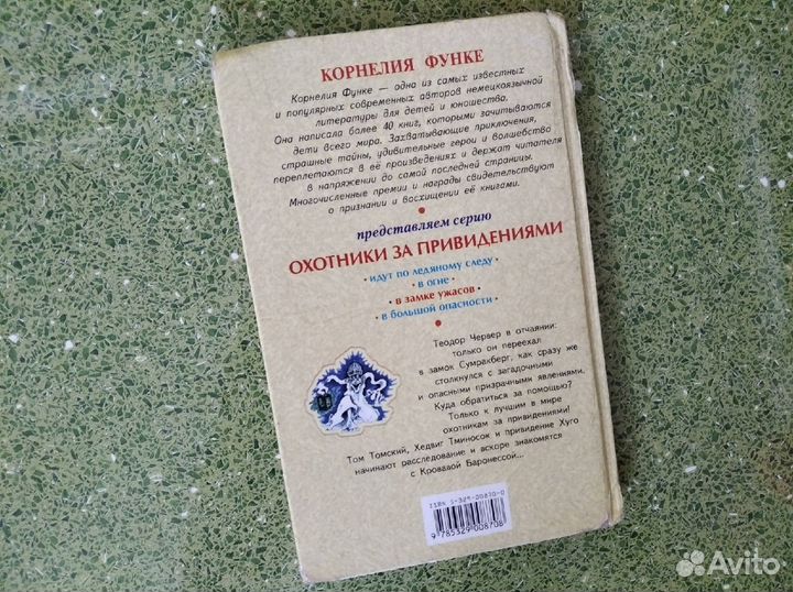 Охотники за привидениями