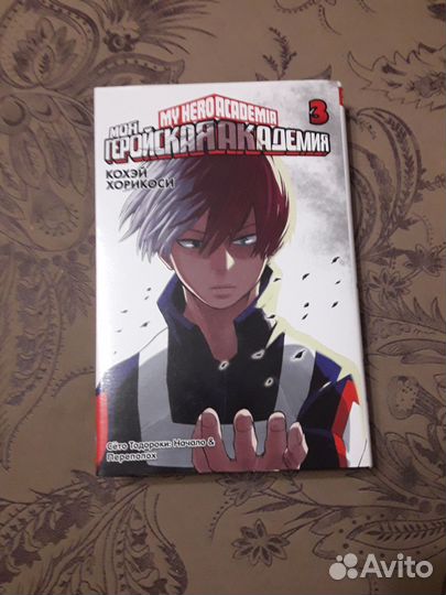 Манга Моя геройская академия 3 том