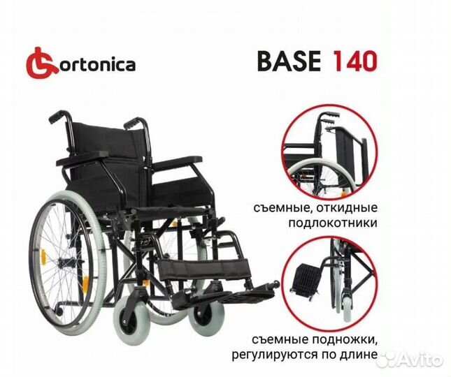 Кресло коляска для инвалидов ortonica base 140
