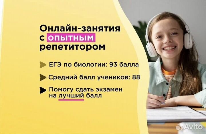 Репетитор по биологии ОГЭ/ЕГЭ
