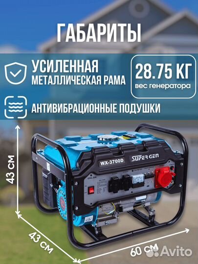 Электрогенератор Super Gen WX-3700D