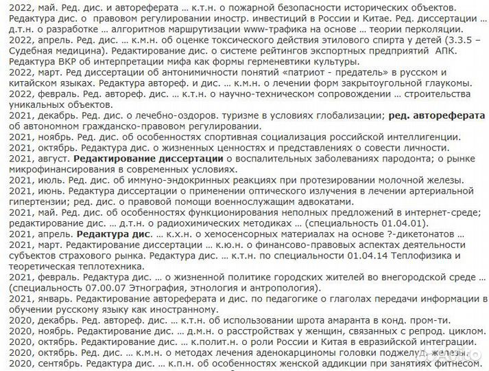 Редактирование диссертации корректура автореферата