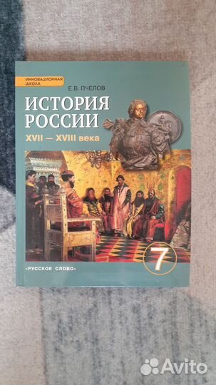 Учебник истории 5,6,7,9,10,11