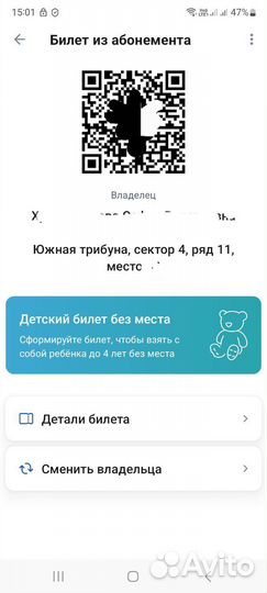 Билеты на футбол
